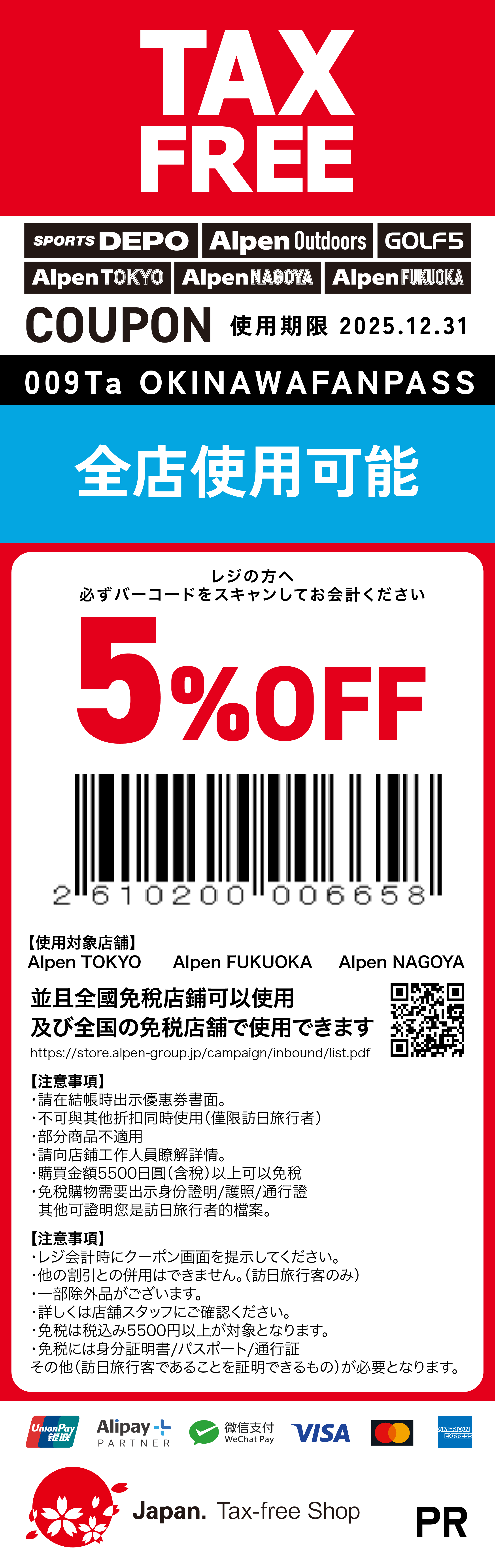 Alpen(アルペン)運動用品(免稅+5%OFF)